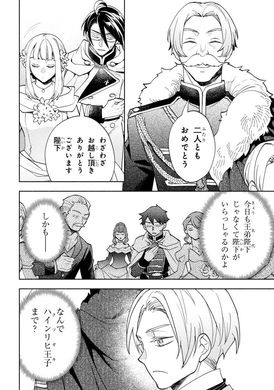 俺の愛娘は悪役令嬢 第14.2話 - Page 12