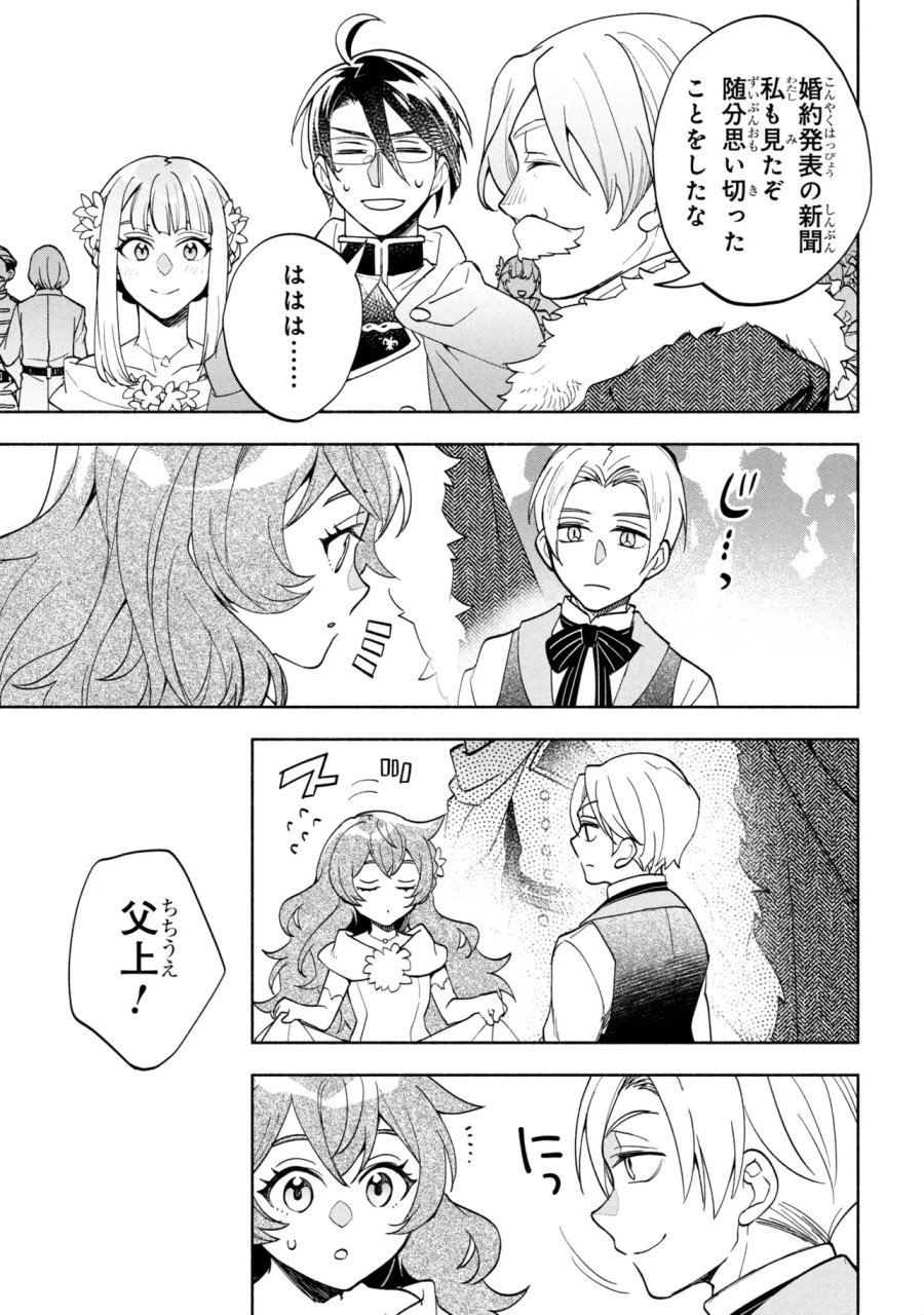 俺の愛娘は悪役令嬢 第14.2話 - Page 13