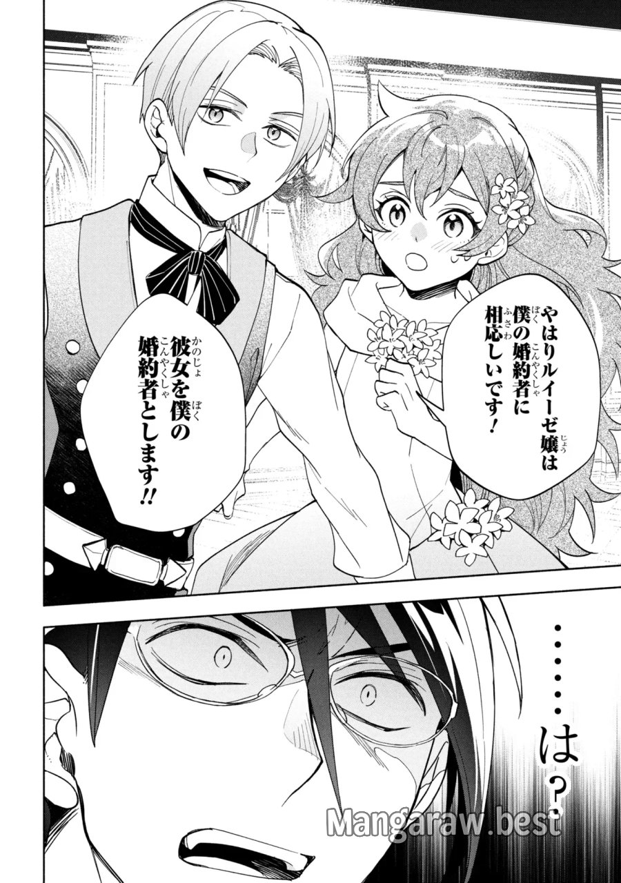 俺の愛娘は悪役令嬢 第14.2話 - Page 14