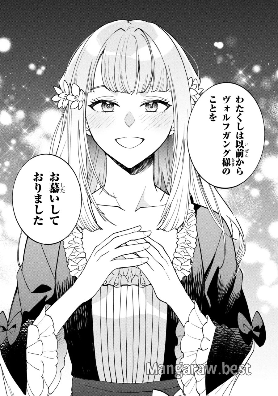 俺の愛娘は悪役令嬢 第14.2話 - Page 2
