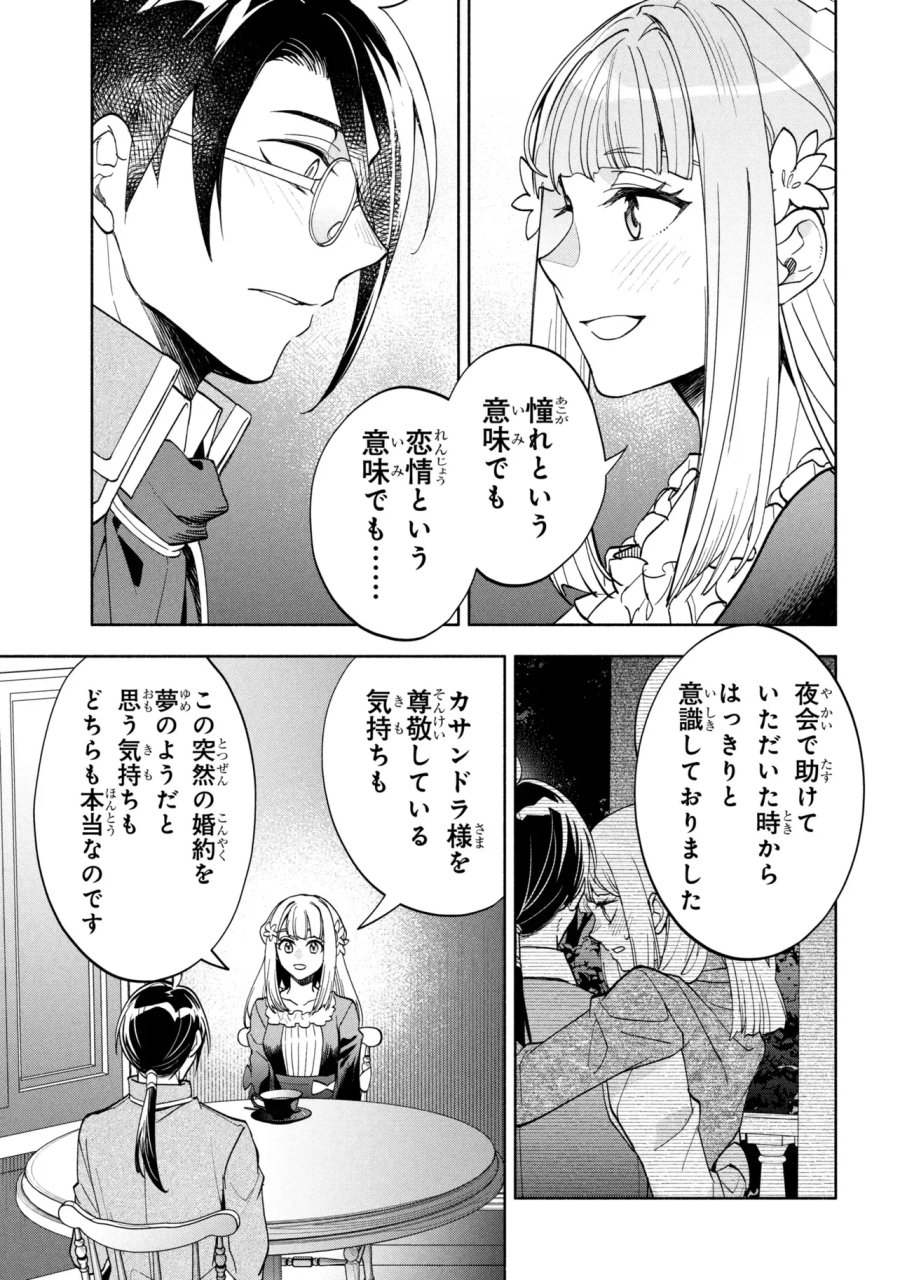 俺の愛娘は悪役令嬢 第14.2話 - Page 3