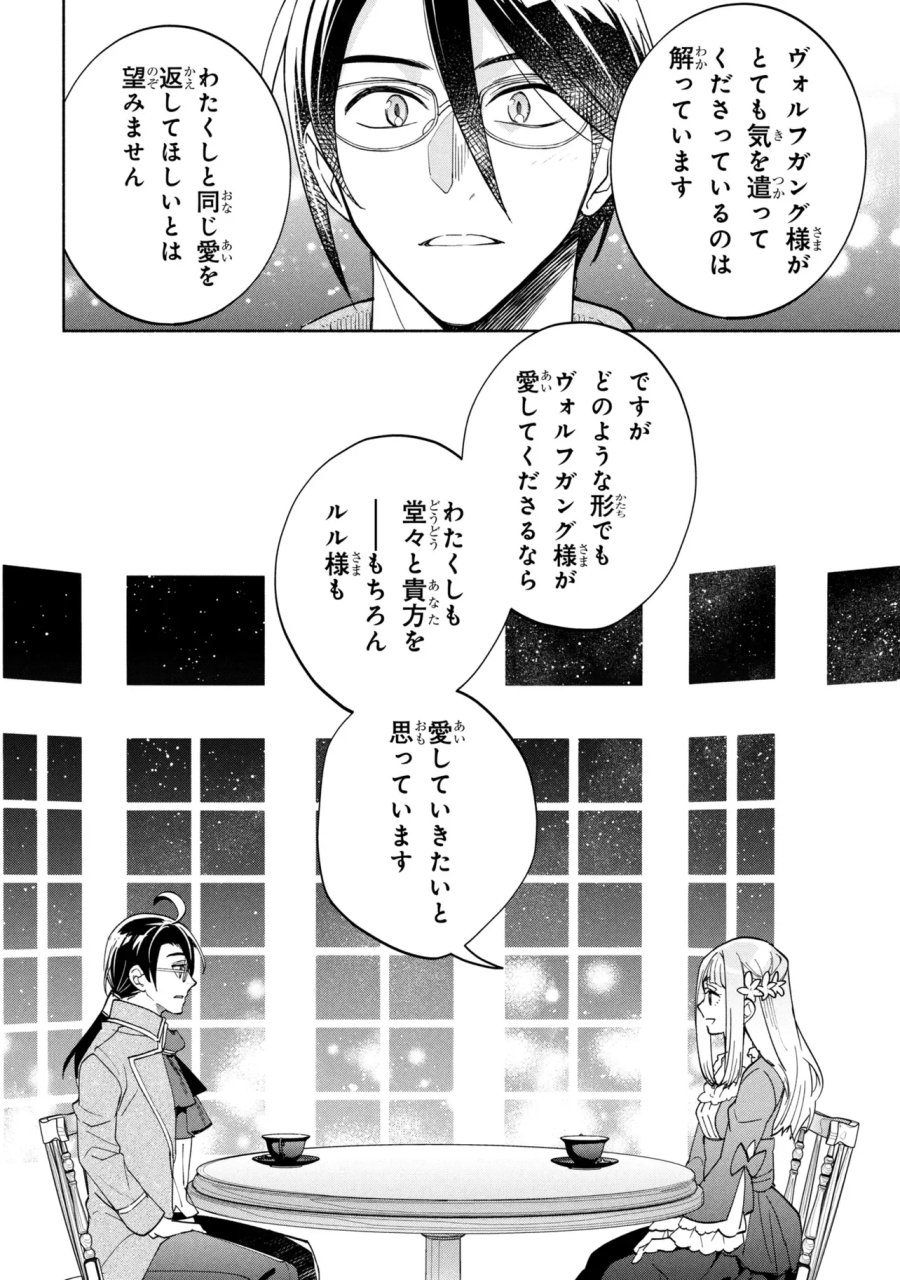 俺の愛娘は悪役令嬢 第14.2話 - Page 4