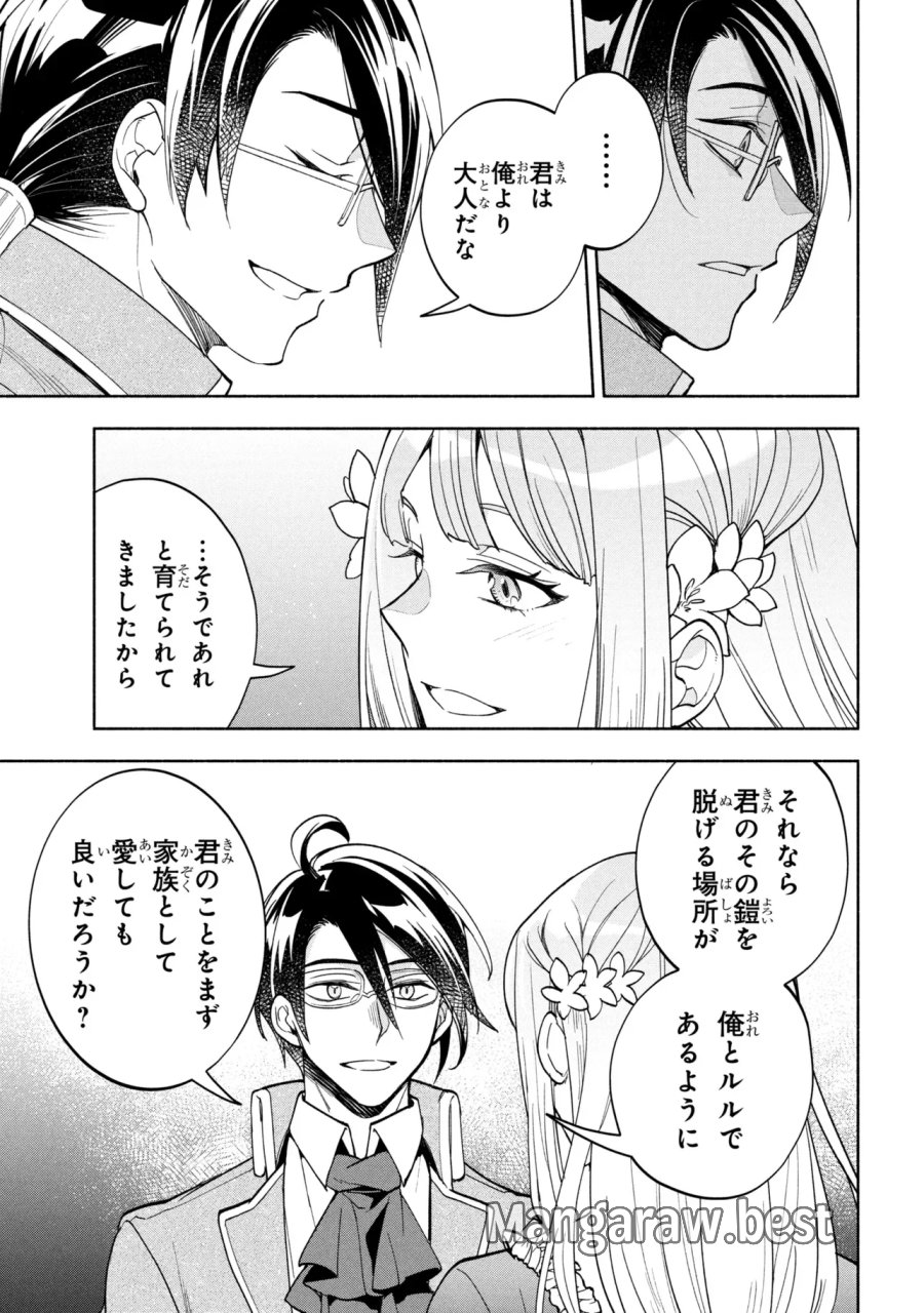 俺の愛娘は悪役令嬢 第14.2話 - Page 5