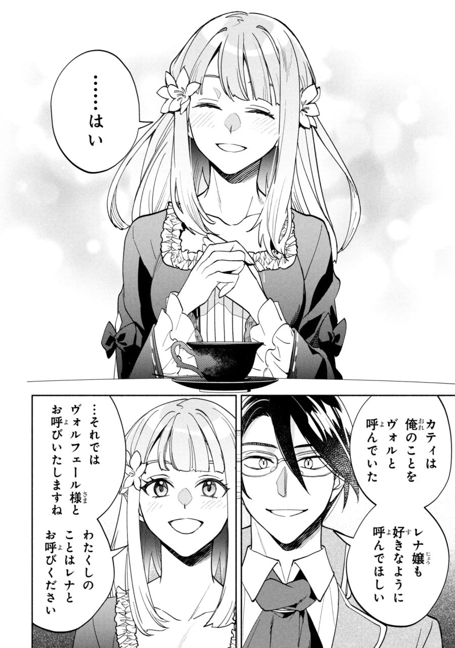 俺の愛娘は悪役令嬢 第14.2話 - Page 6