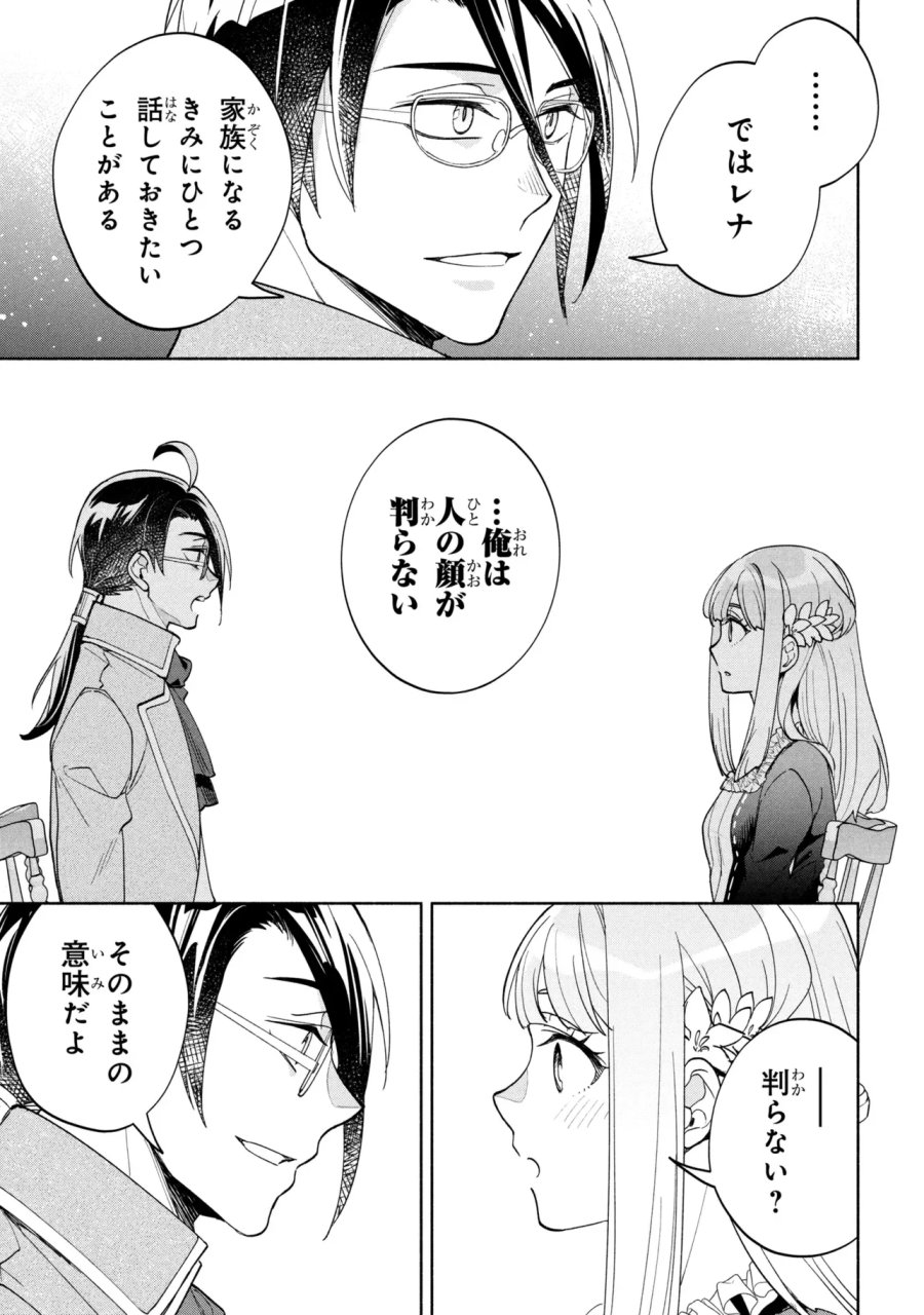 俺の愛娘は悪役令嬢 第14.2話 - Page 7