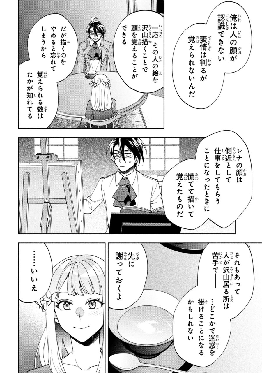 俺の愛娘は悪役令嬢 第14.2話 - Page 8