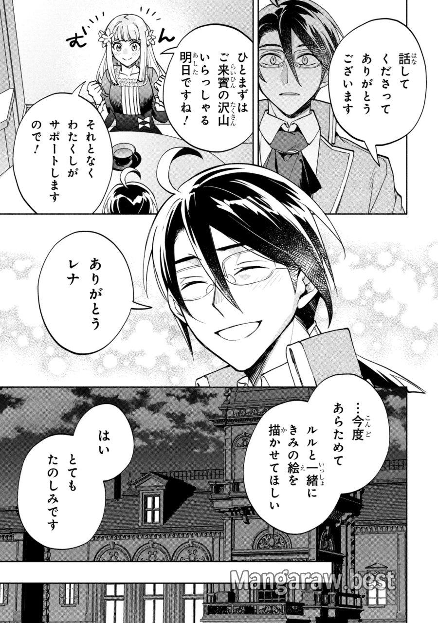 俺の愛娘は悪役令嬢 第14.2話 - Page 9