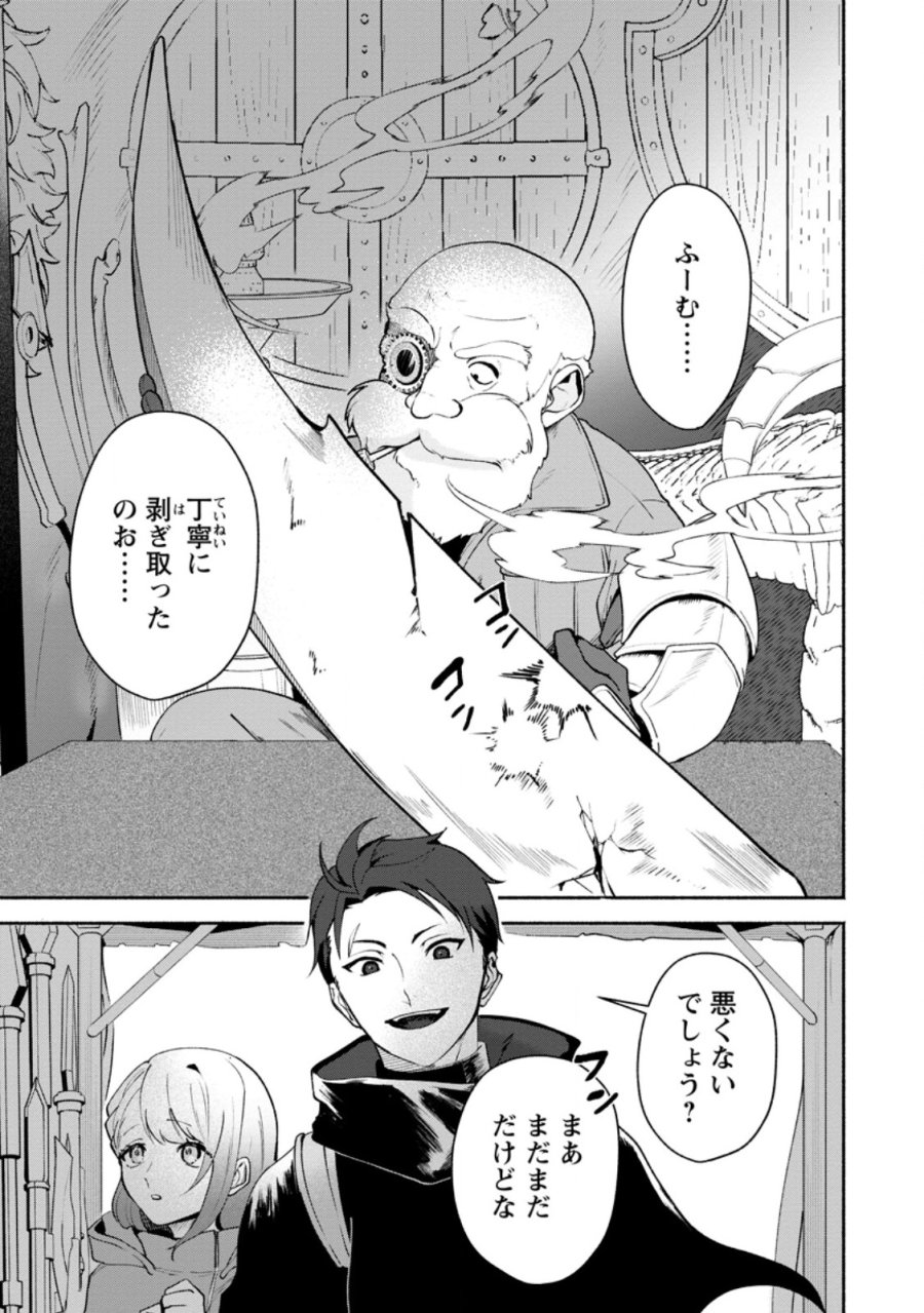 焼肉スコスコ、スコアアタック!～焼肉食べ放題生活目指して、ダンジョン攻略!～ 第3.1話 - Trang 1