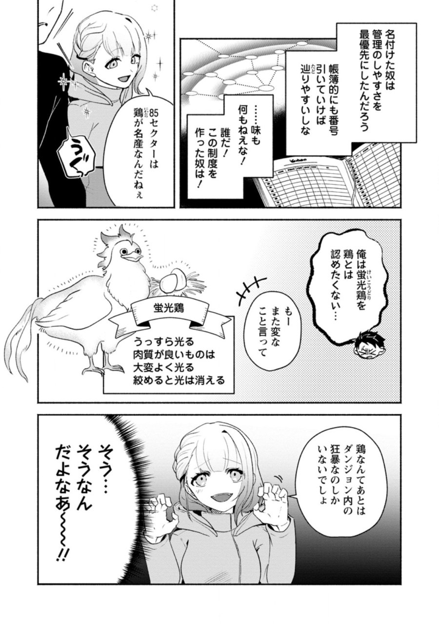 焼肉スコスコ、スコアアタック!～焼肉食べ放題生活目指して、ダンジョン攻略!～ 第3.1話 - Trang 10