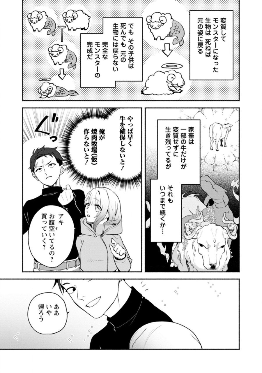 焼肉スコスコ、スコアアタック!～焼肉食べ放題生活目指して、ダンジョン攻略!～ 第3.1話 - Trang 11