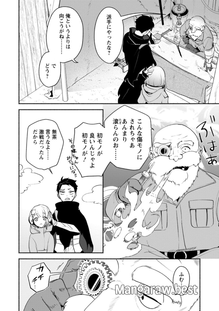 焼肉スコスコ、スコアアタック!～焼肉食べ放題生活目指して、ダンジョン攻略!～ 第3.1話 - Trang 2