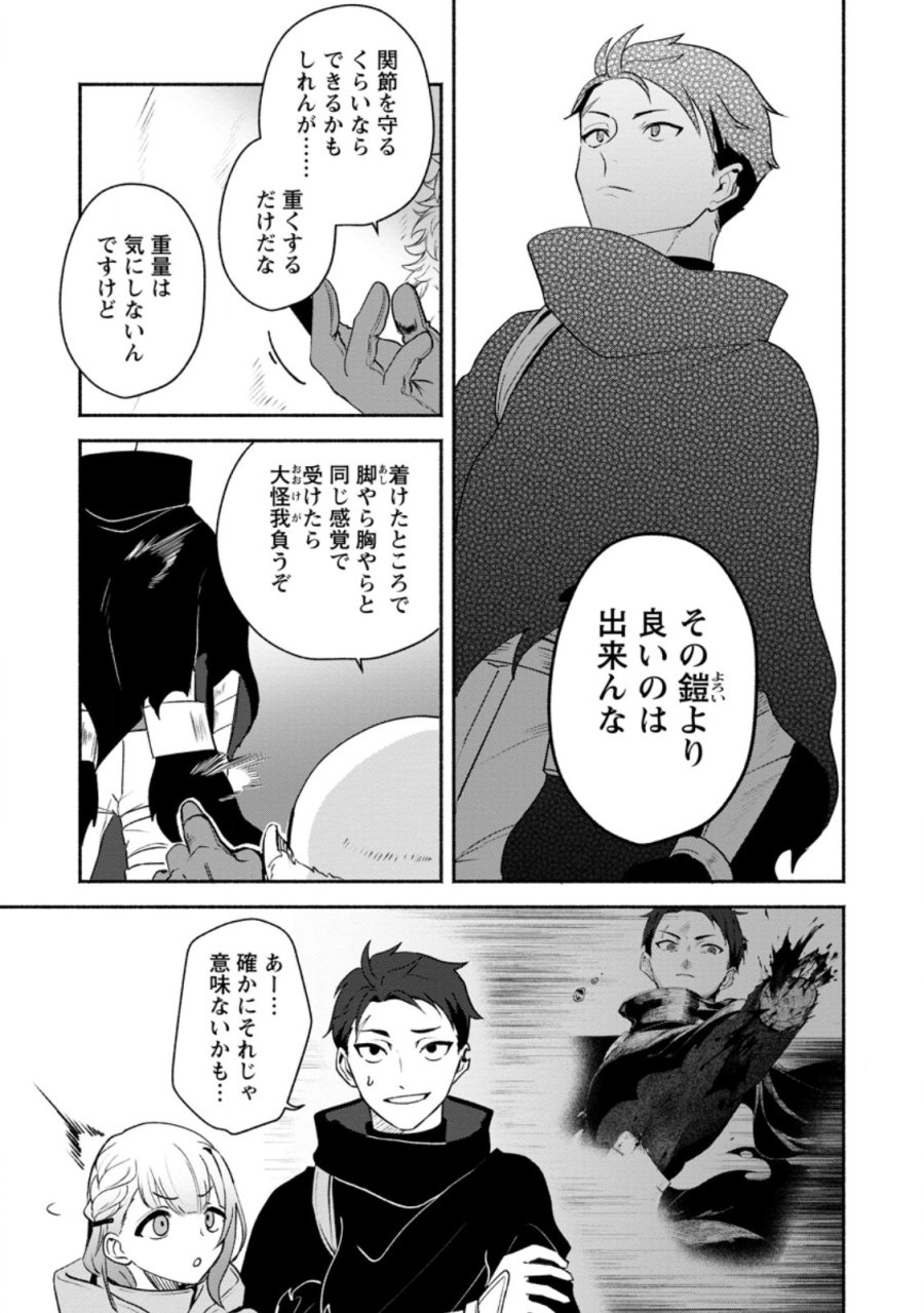 焼肉スコスコ、スコアアタック!～焼肉食べ放題生活目指して、ダンジョン攻略!～ 第3.1話 - Trang 3
