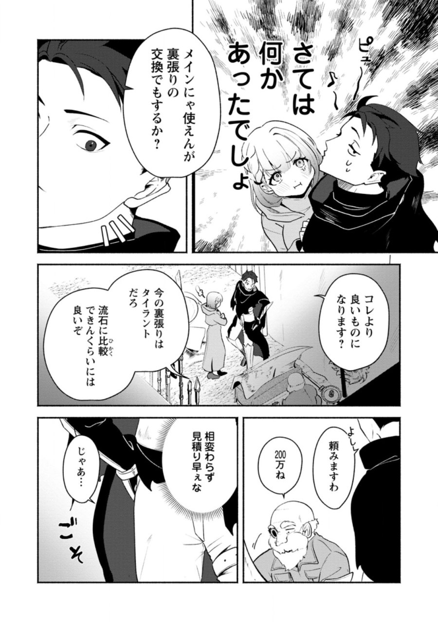 焼肉スコスコ、スコアアタック!～焼肉食べ放題生活目指して、ダンジョン攻略!～ 第3.1話 - Trang 4