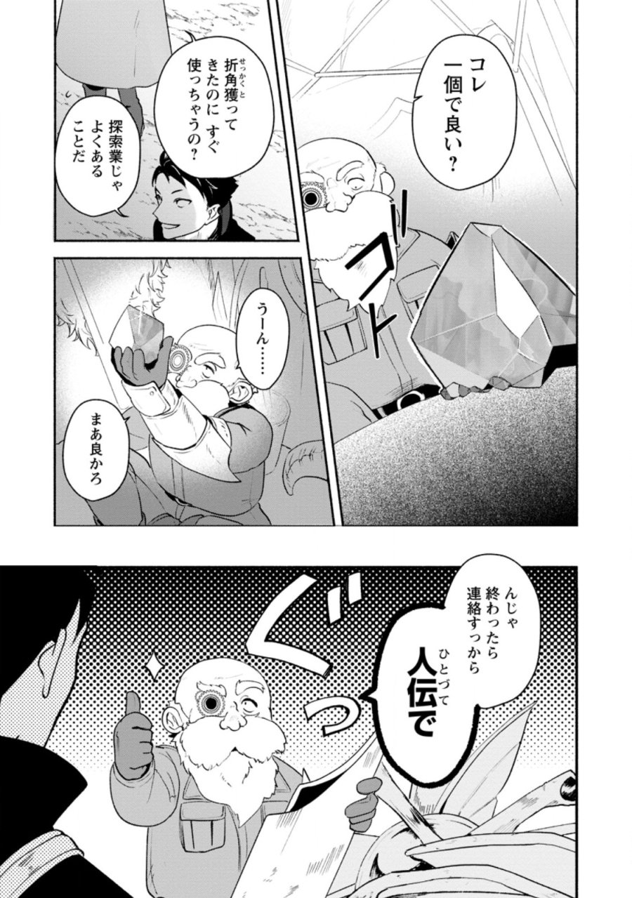 焼肉スコスコ、スコアアタック!～焼肉食べ放題生活目指して、ダンジョン攻略!～ 第3.1話 - Trang 5
