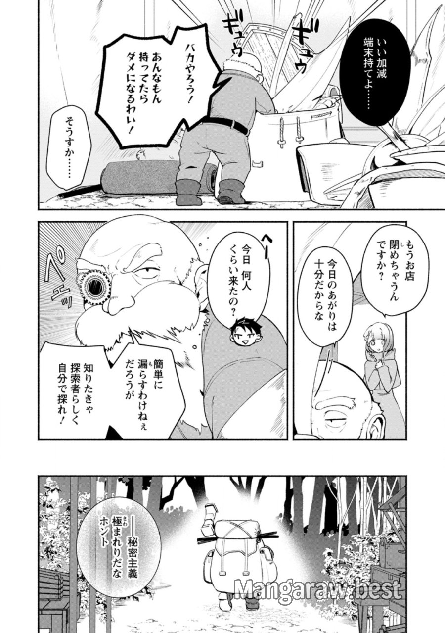 焼肉スコスコ、スコアアタック!～焼肉食べ放題生活目指して、ダンジョン攻略!～ 第3.1話 - Trang 6