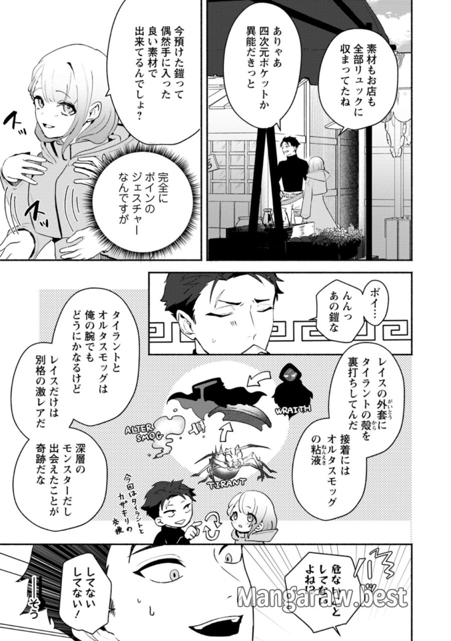 焼肉スコスコ、スコアアタック!～焼肉食べ放題生活目指して、ダンジョン攻略!～ 第3.1話 - Trang 7