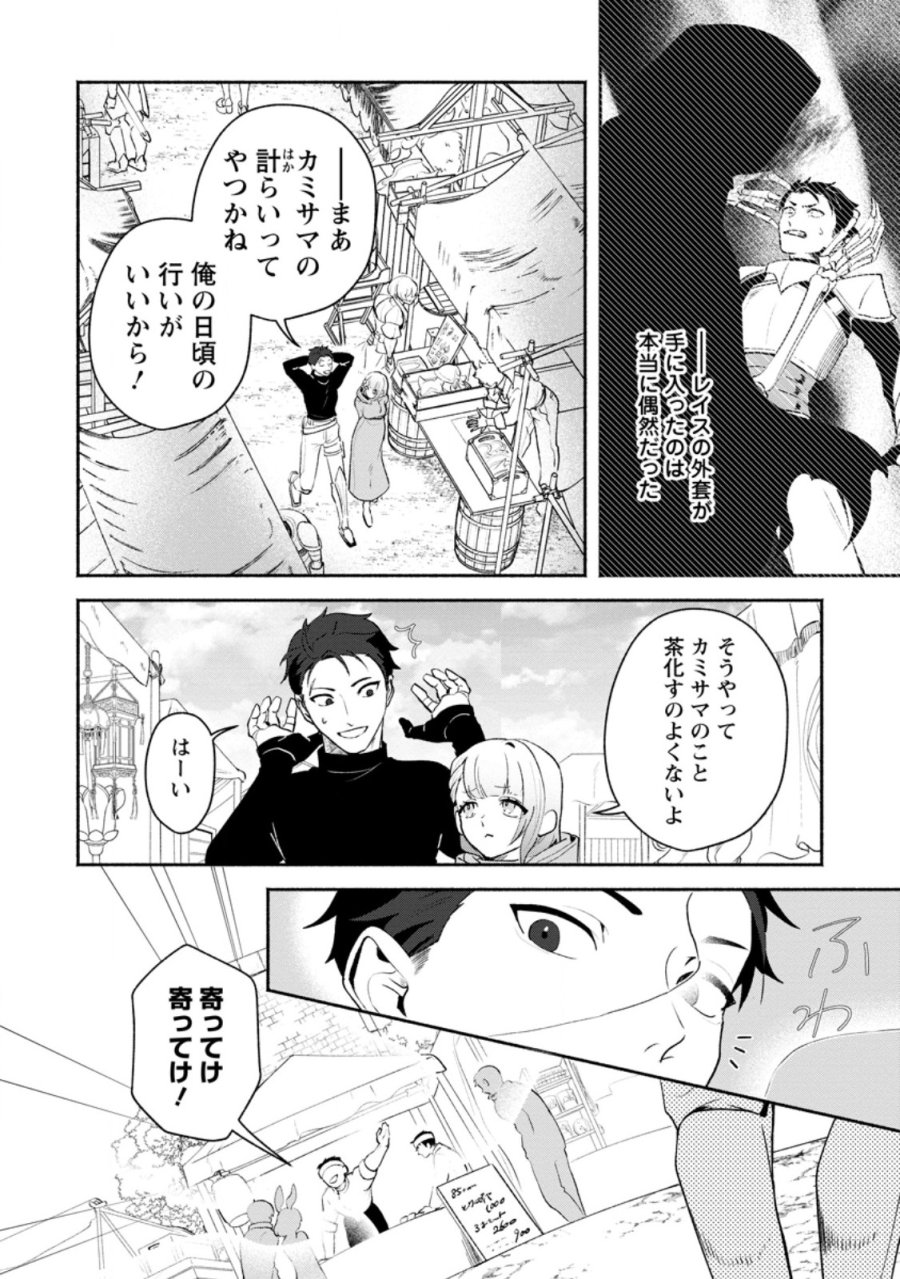 焼肉スコスコ、スコアアタック!～焼肉食べ放題生活目指して、ダンジョン攻略!～ 第3.1話 - Trang 8