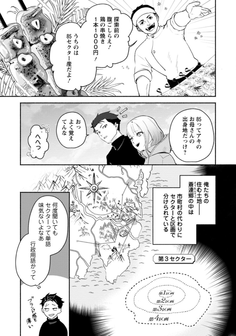 焼肉スコスコ、スコアアタック!～焼肉食べ放題生活目指して、ダンジョン攻略!～ 第3.1話 - Trang 9