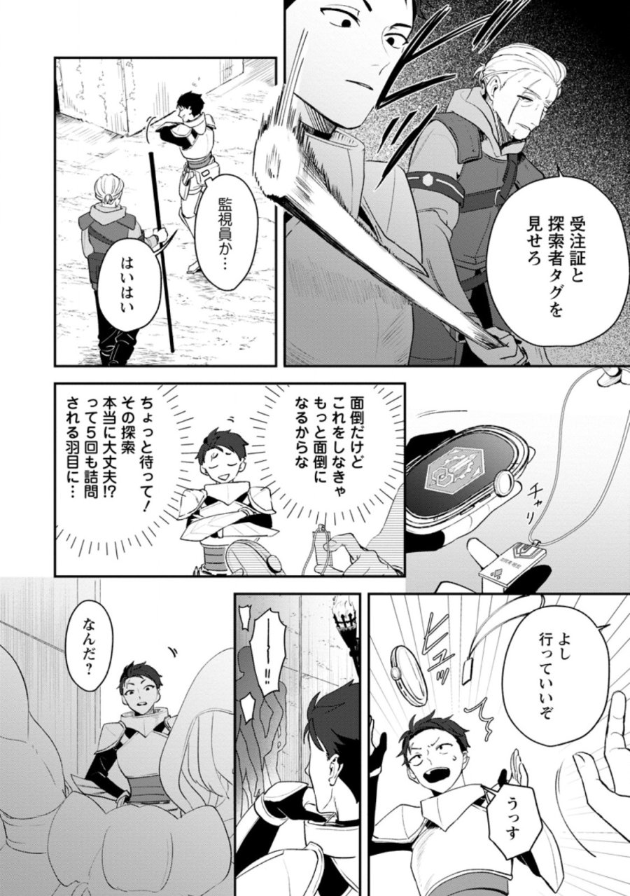 焼肉スコスコ、スコアアタック!～焼肉食べ放題生活目指して、ダンジョン攻略!～ 第5.2話 - Page 1