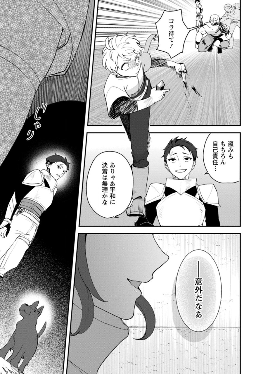 焼肉スコスコ、スコアアタック!～焼肉食べ放題生活目指して、ダンジョン攻略!～ 第5.2話 - Page 10