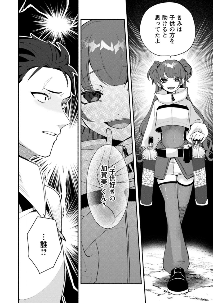焼肉スコスコ、スコアアタック!～焼肉食べ放題生活目指して、ダンジョン攻略!～ 第5.2話 - Page 11