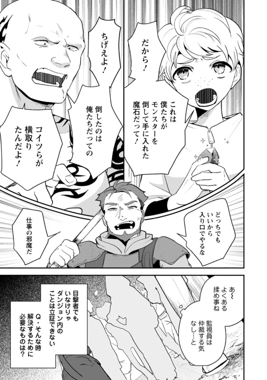 焼肉スコスコ、スコアアタック!～焼肉食べ放題生活目指して、ダンジョン攻略!～ 第5.2話 - Page 2