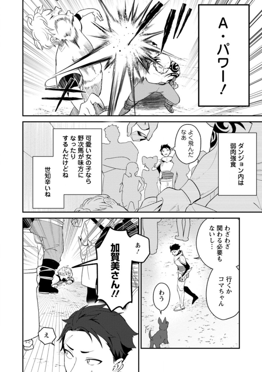 焼肉スコスコ、スコアアタック!～焼肉食べ放題生活目指して、ダンジョン攻略!～ 第5.2話 - Page 3