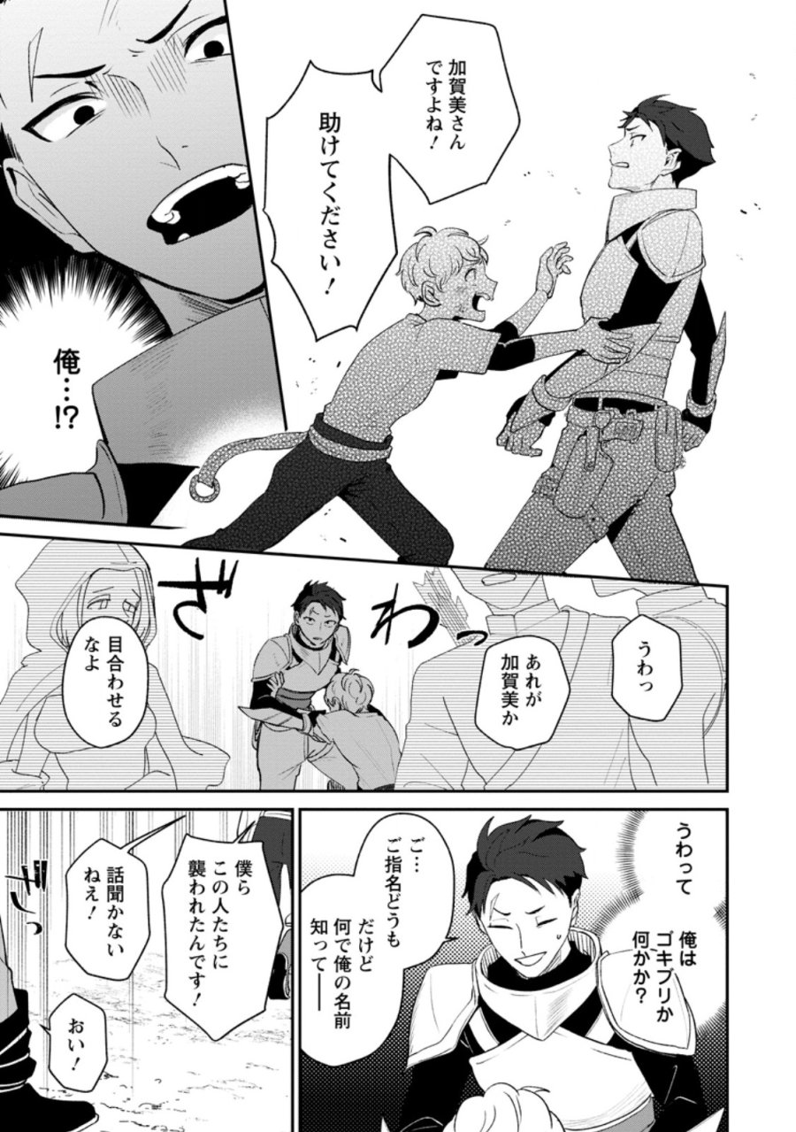 焼肉スコスコ、スコアアタック!～焼肉食べ放題生活目指して、ダンジョン攻略!～ 第5.2話 - Page 4