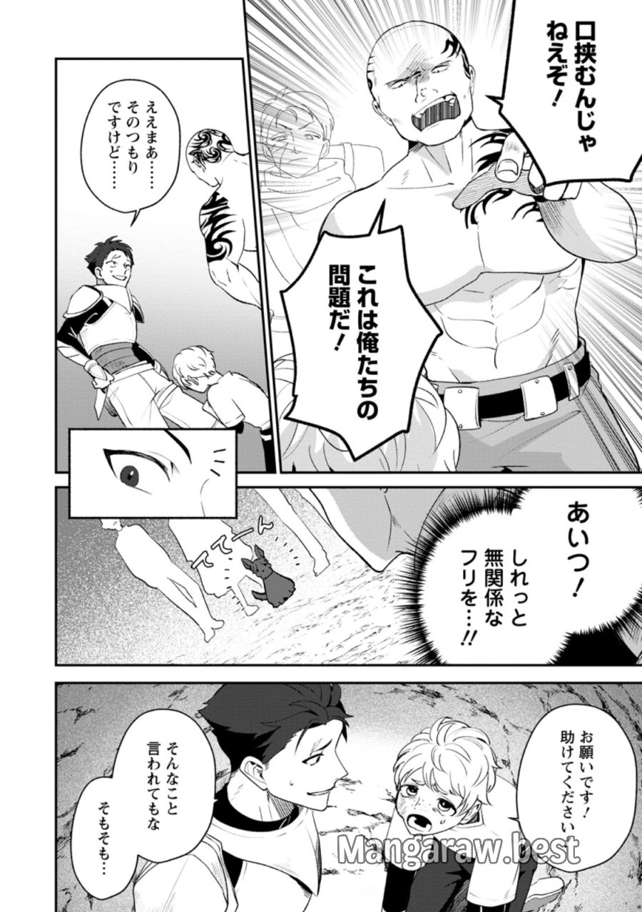 焼肉スコスコ、スコアアタック!～焼肉食べ放題生活目指して、ダンジョン攻略!～ 第5.2話 - Page 5