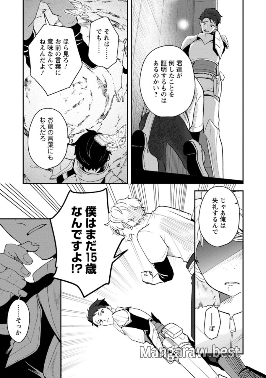 焼肉スコスコ、スコアアタック!～焼肉食べ放題生活目指して、ダンジョン攻略!～ 第5.2話 - Page 6