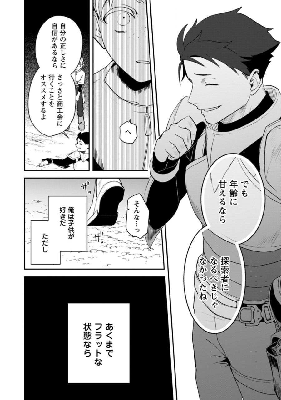 焼肉スコスコ、スコアアタック!～焼肉食べ放題生活目指して、ダンジョン攻略!～ 第5.2話 - Page 7