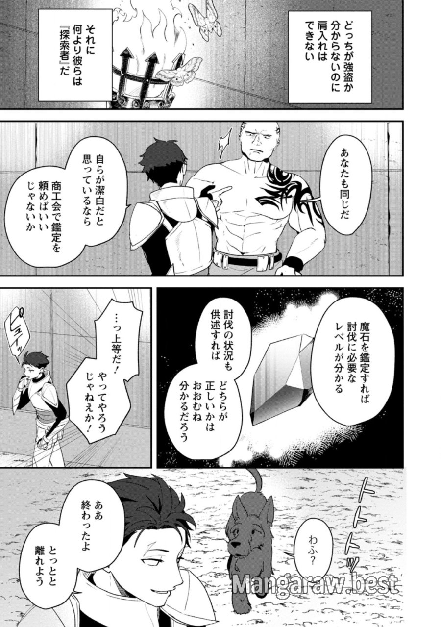 焼肉スコスコ、スコアアタック!～焼肉食べ放題生活目指して、ダンジョン攻略!～ 第5.2話 - Page 8