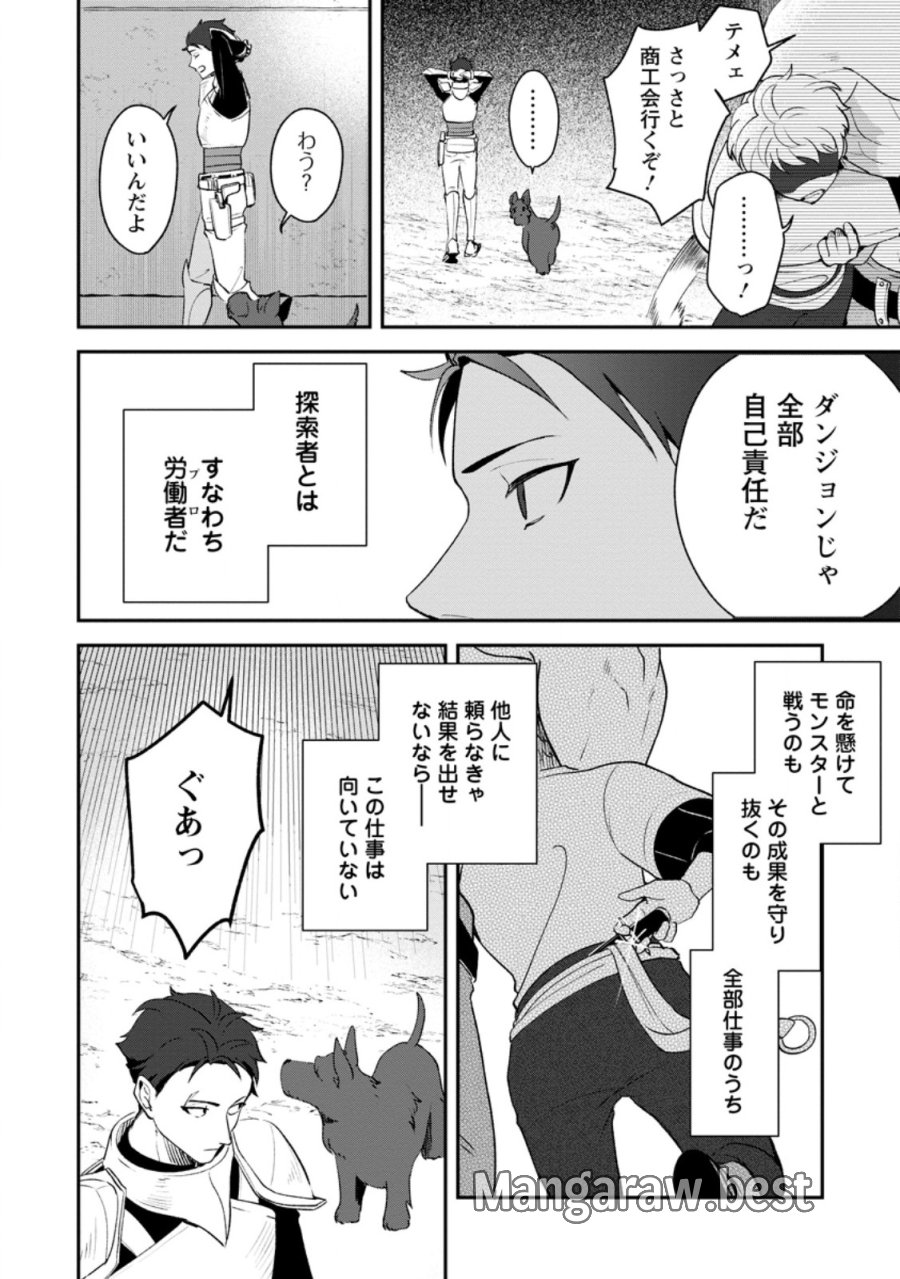 焼肉スコスコ、スコアアタック!～焼肉食べ放題生活目指して、ダンジョン攻略!～ 第5.2話 - Page 9
