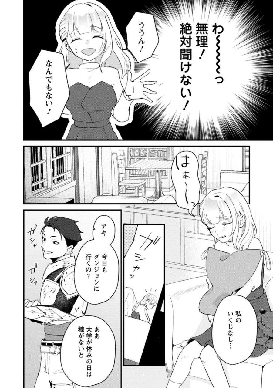 焼肉スコスコ、スコアアタック!～焼肉食べ放題生活目指して、ダンジョン攻略!～ 第4.3話 - Page 1