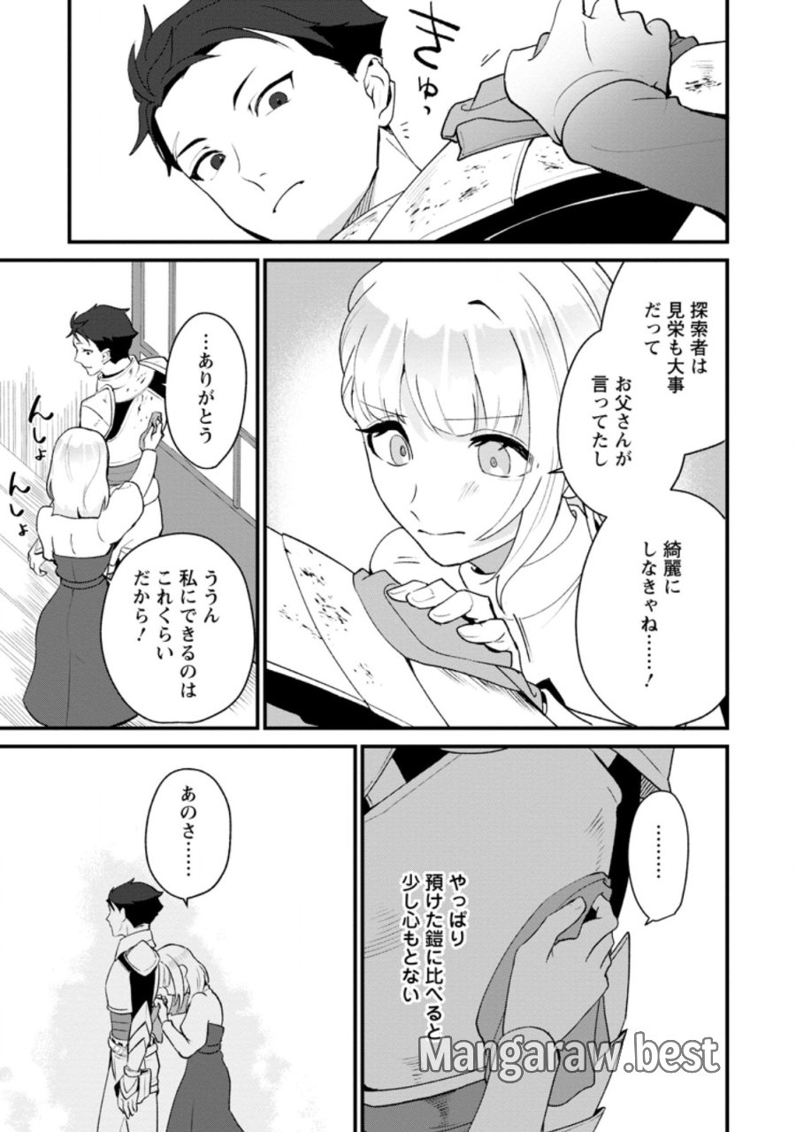 焼肉スコスコ、スコアアタック!～焼肉食べ放題生活目指して、ダンジョン攻略!～ 第4.3話 - Page 2
