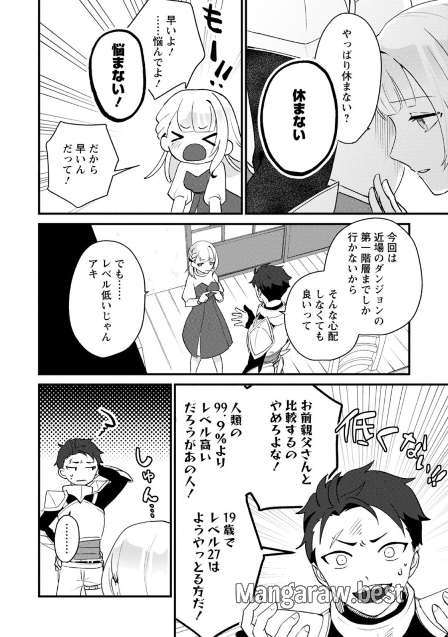 焼肉スコスコ、スコアアタック!～焼肉食べ放題生活目指して、ダンジョン攻略!～ 第4.3話 - Page 3