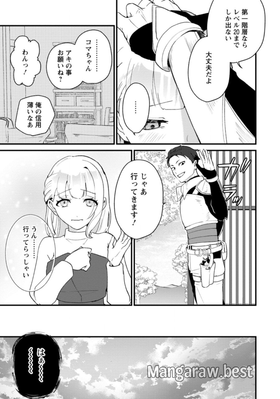 焼肉スコスコ、スコアアタック!～焼肉食べ放題生活目指して、ダンジョン攻略!～ 第4.3話 - Page 4