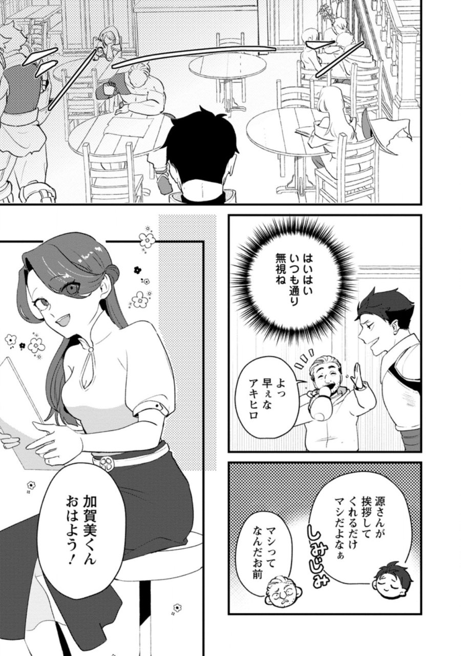 焼肉スコスコ、スコアアタック!～焼肉食べ放題生活目指して、ダンジョン攻略!～ 第4.3話 - Page 6