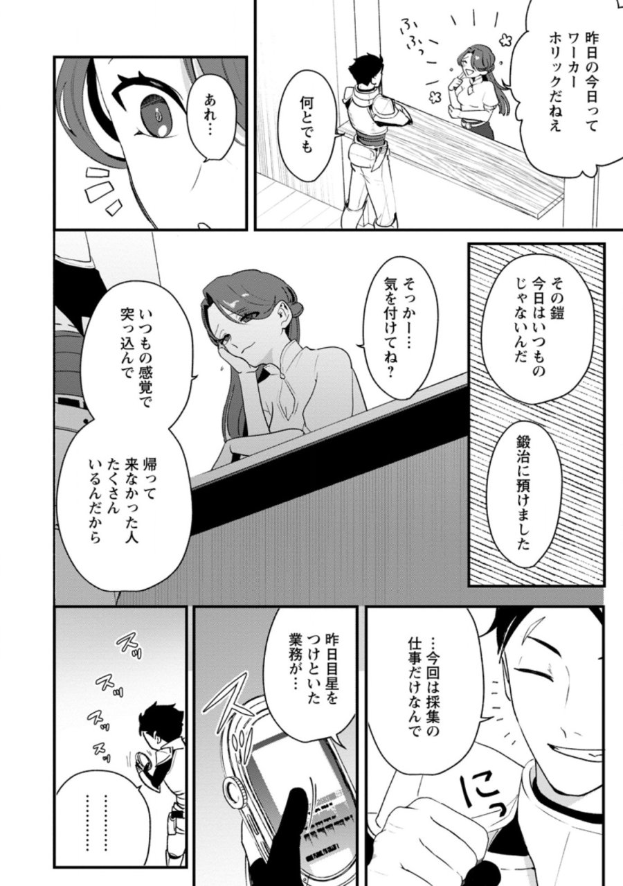 焼肉スコスコ、スコアアタック!～焼肉食べ放題生活目指して、ダンジョン攻略!～ 第4.3話 - Page 7