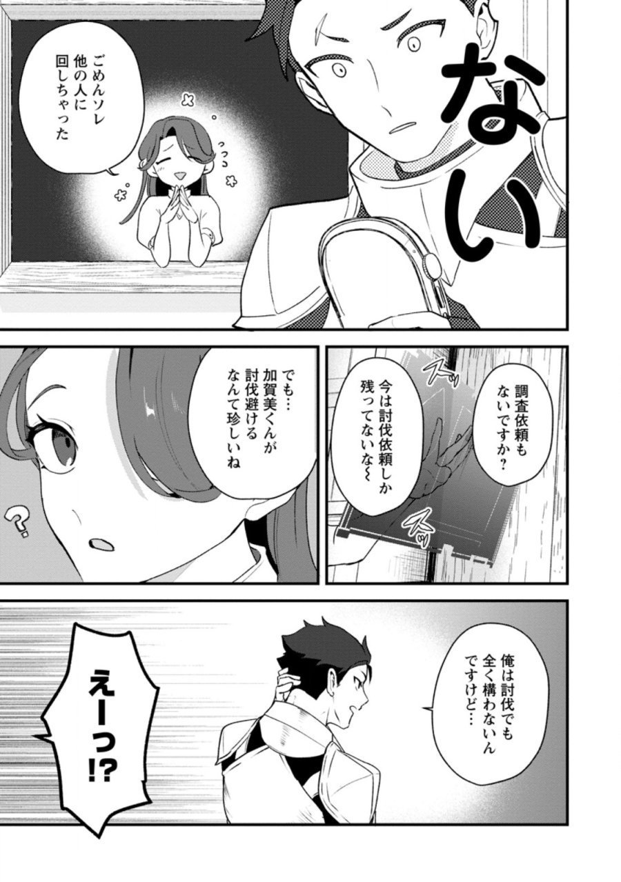 焼肉スコスコ、スコアアタック!～焼肉食べ放題生活目指して、ダンジョン攻略!～ 第4.3話 - Page 8