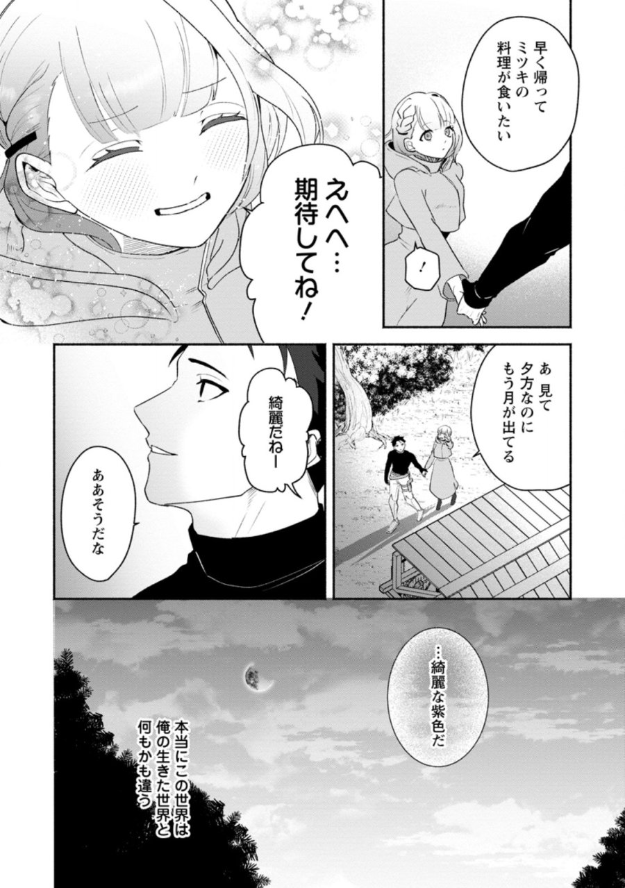 焼肉スコスコ、スコアアタック!～焼肉食べ放題生活目指して、ダンジョン攻略!～ 第3.2話 - Trang 1