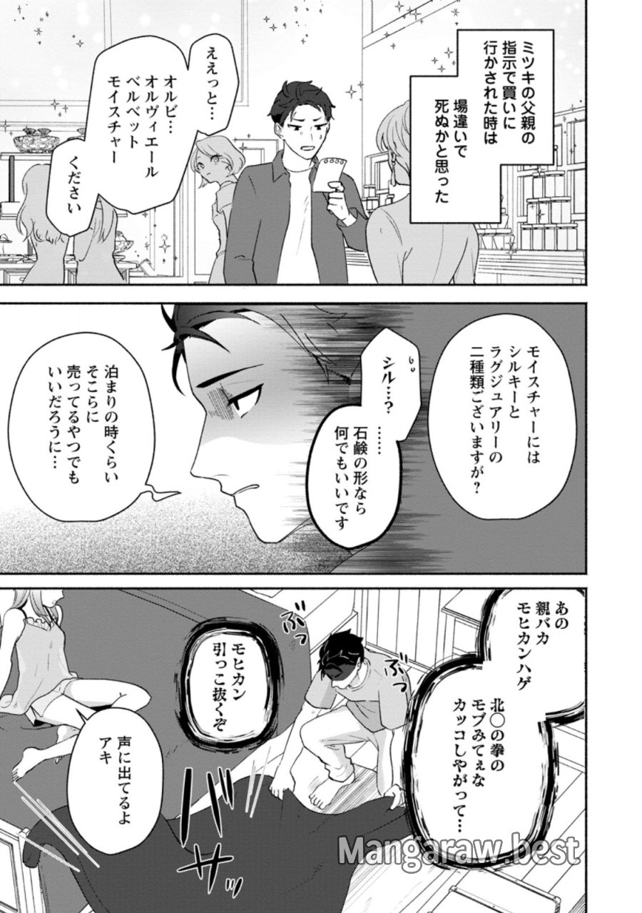 焼肉スコスコ、スコアアタック!～焼肉食べ放題生活目指して、ダンジョン攻略!～ 第3.2話 - Trang 10