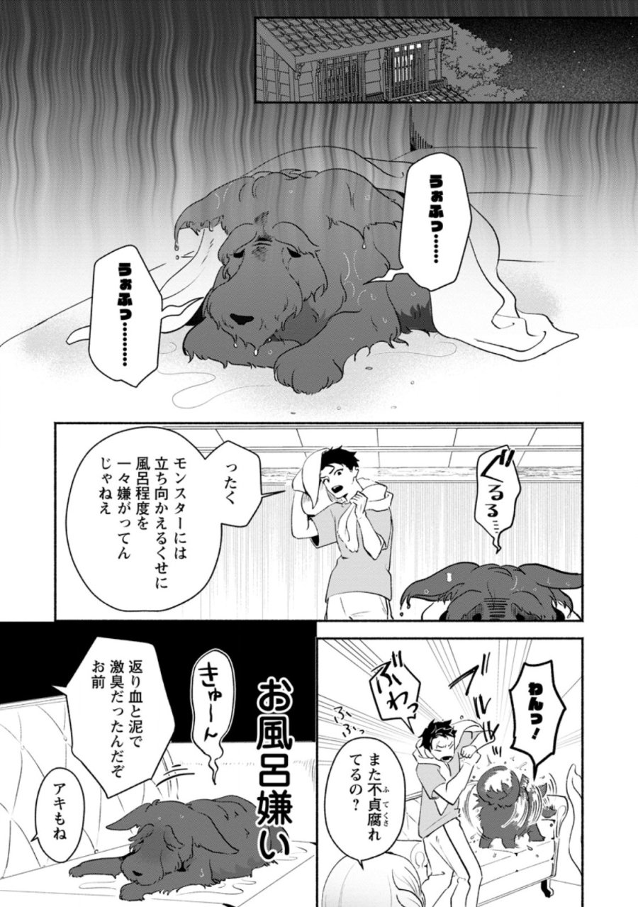焼肉スコスコ、スコアアタック!～焼肉食べ放題生活目指して、ダンジョン攻略!～ 第3.2話 - Trang 2