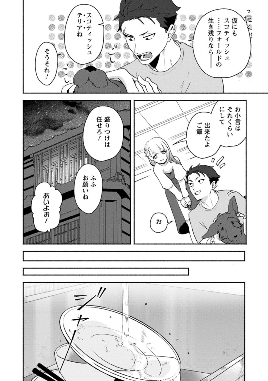 焼肉スコスコ、スコアアタック!～焼肉食べ放題生活目指して、ダンジョン攻略!～ 第3.2話 - Trang 3