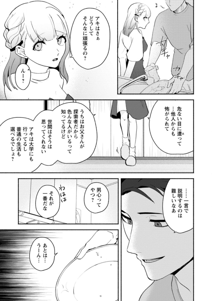 焼肉スコスコ、スコアアタック!～焼肉食べ放題生活目指して、ダンジョン攻略!～ 第3.2話 - Trang 4