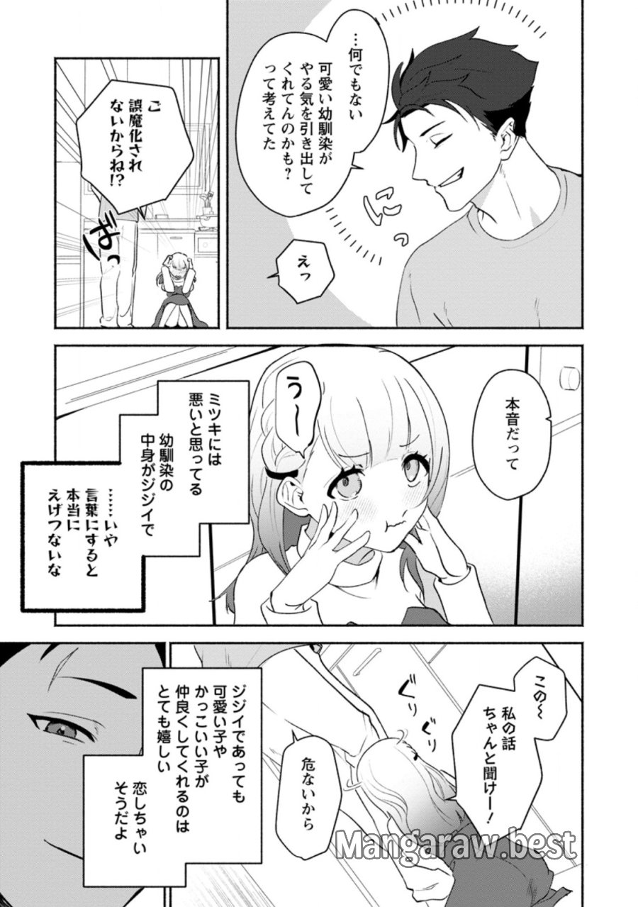 焼肉スコスコ、スコアアタック!～焼肉食べ放題生活目指して、ダンジョン攻略!～ 第3.2話 - Trang 6