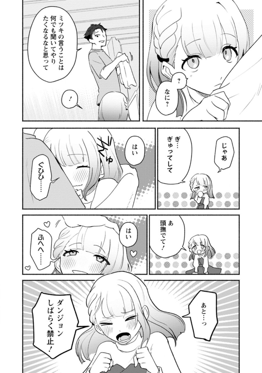 焼肉スコスコ、スコアアタック!～焼肉食べ放題生活目指して、ダンジョン攻略!～ 第3.2話 - Trang 7