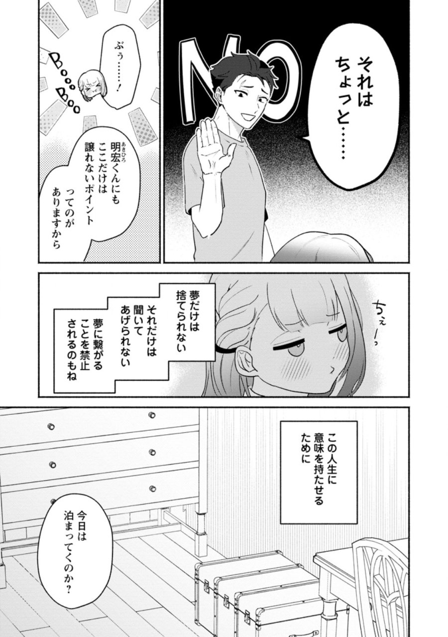 焼肉スコスコ、スコアアタック!～焼肉食べ放題生活目指して、ダンジョン攻略!～ 第3.2話 - Trang 8