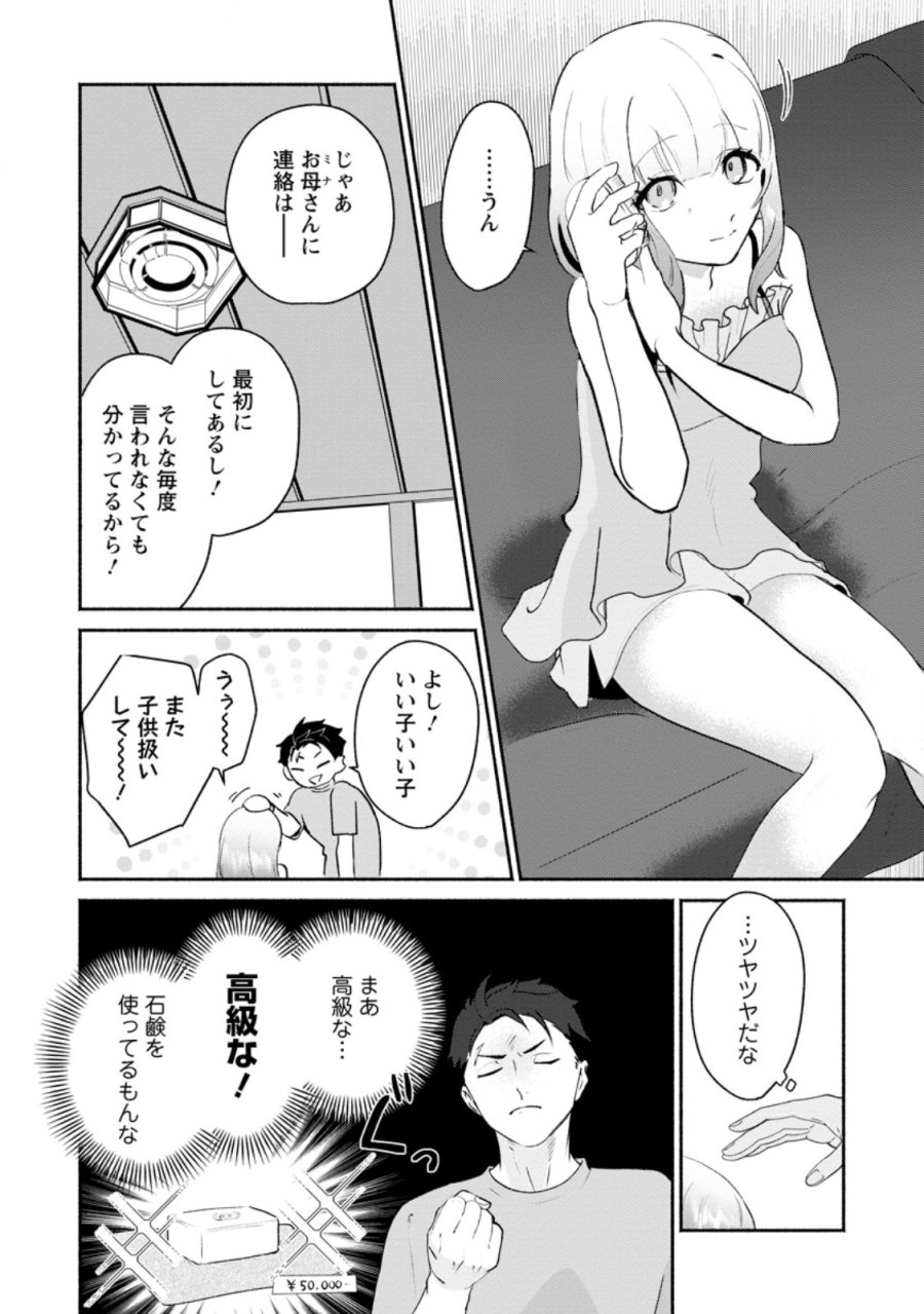 焼肉スコスコ、スコアアタック!～焼肉食べ放題生活目指して、ダンジョン攻略!～ 第3.2話 - Trang 9