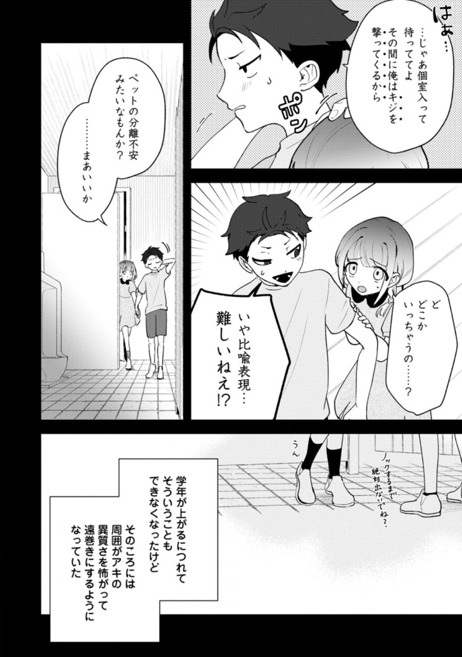 焼肉スコスコ、スコアアタック!～焼肉食べ放題生活目指して、ダンジョン攻略!～ 第4.2話 - Trang 1